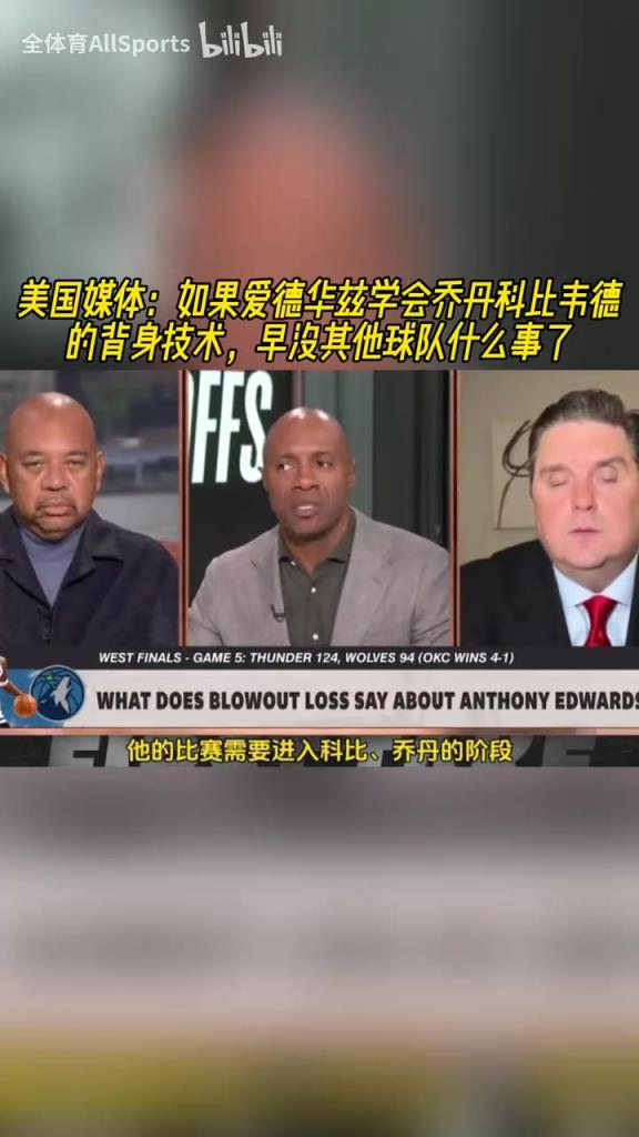 美媒：如果華子學(xué)會(huì)喬丹科比韋德背身技術(shù)，早沒(méi)其他球隊(duì)什么事了